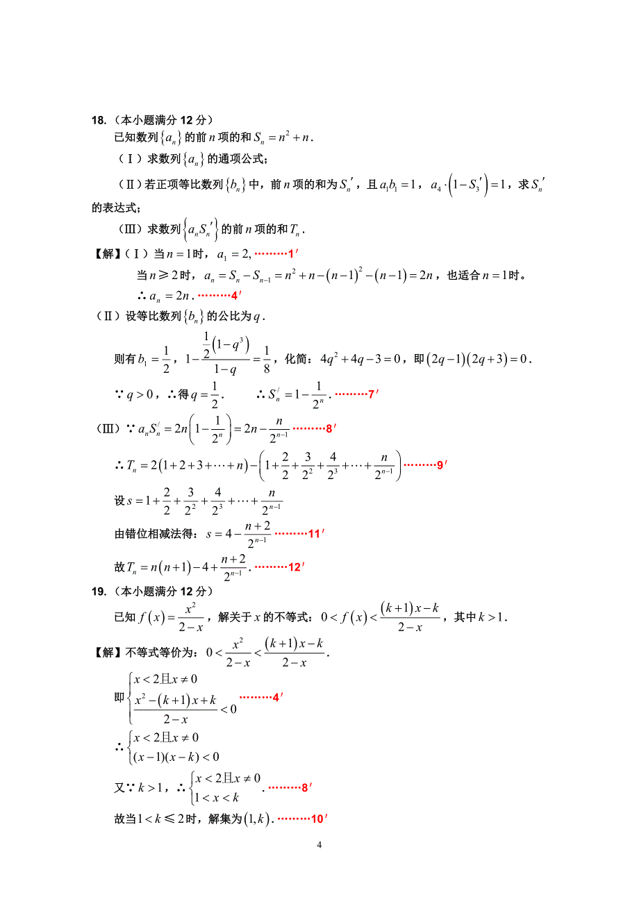 湖北省部分重点中学2010年春高一4月期中联考数学试卷_第4页