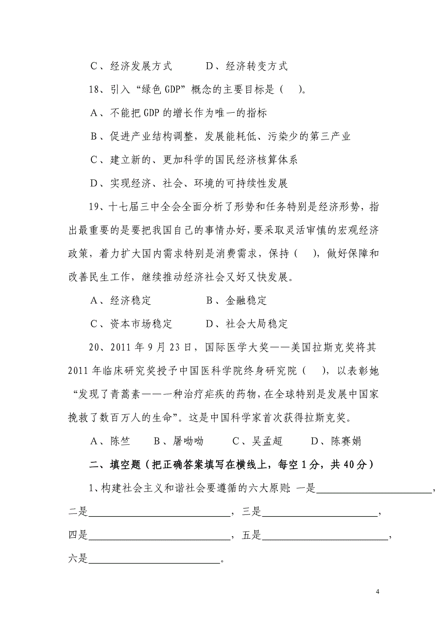 测试题4(省级精神文明创建教材辅道测试题8套)_第4页