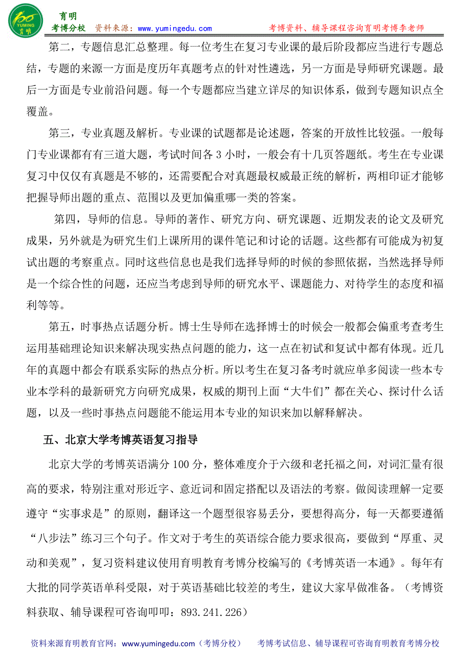 北京大学中国语言文学系中国现当代文学专业考博参考书-考博分数线-专业课真题_第2页