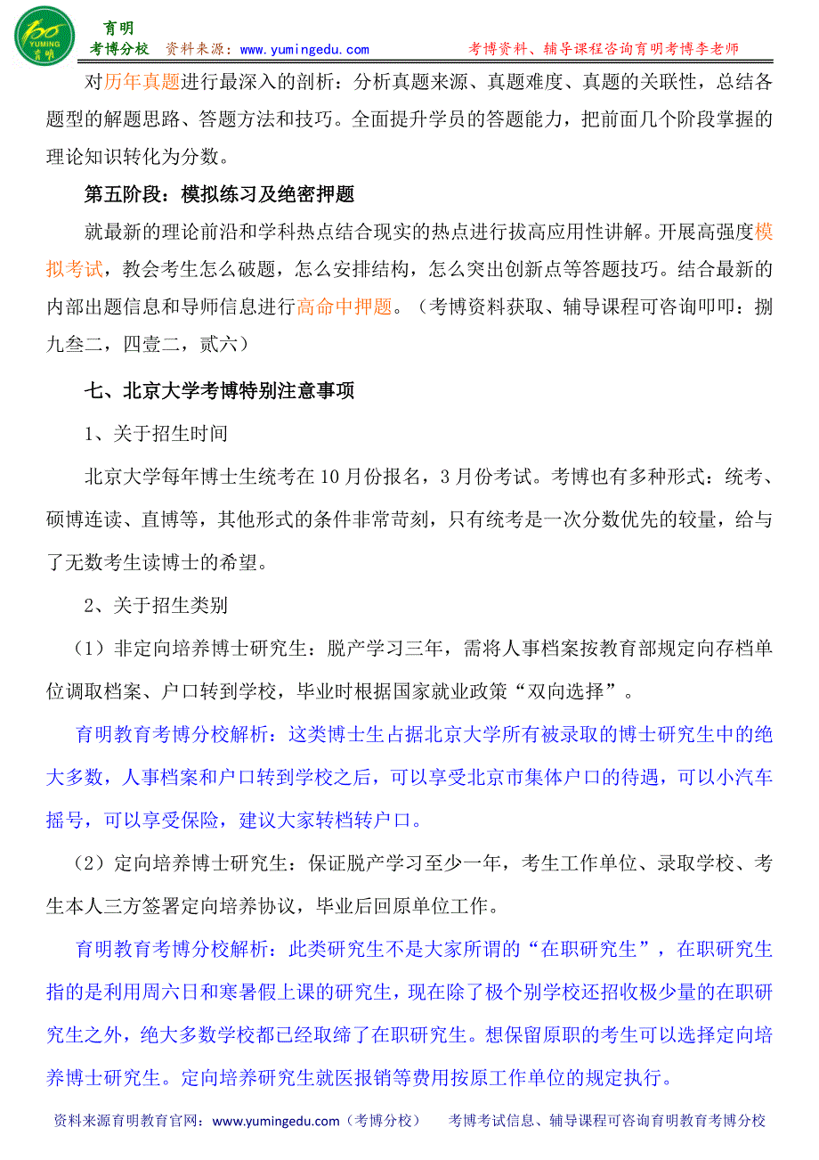 北京大学中国语言文学系中国现当代文学专业考博参考书-考博分数线-专业课真题_第4页