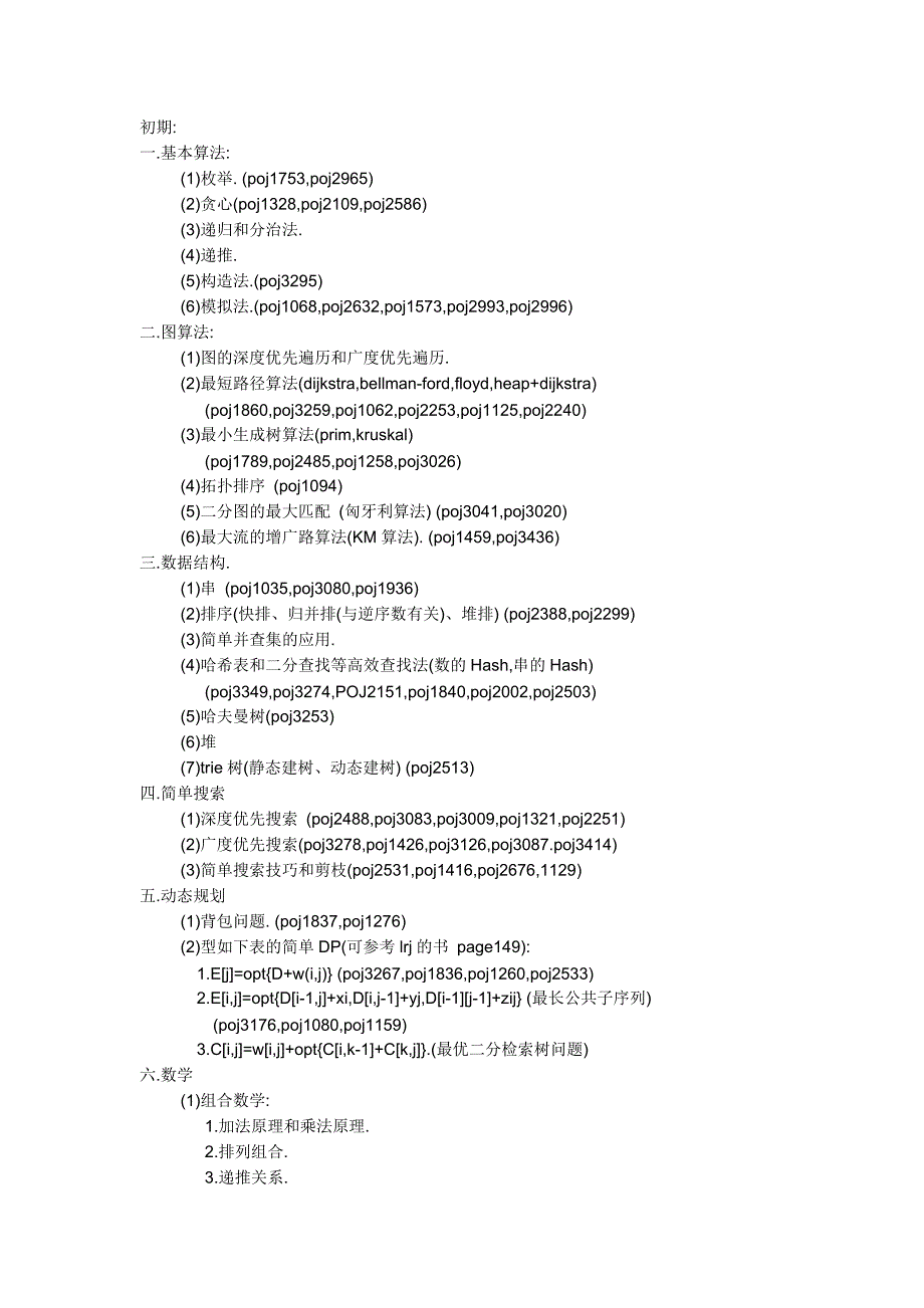 北大poj题目分类_第1页