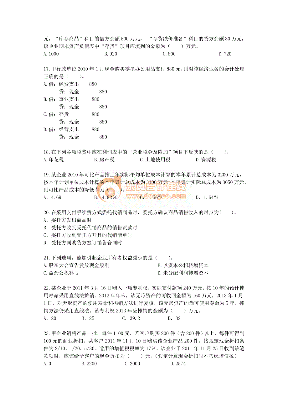 初级会计·模拟试题·(1)_第3页