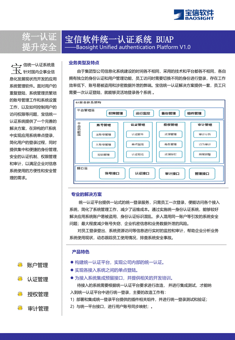 统一认证系统宣传资料（插页）_第1页