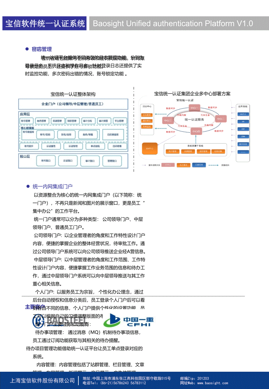 统一认证系统宣传资料（插页）_第2页