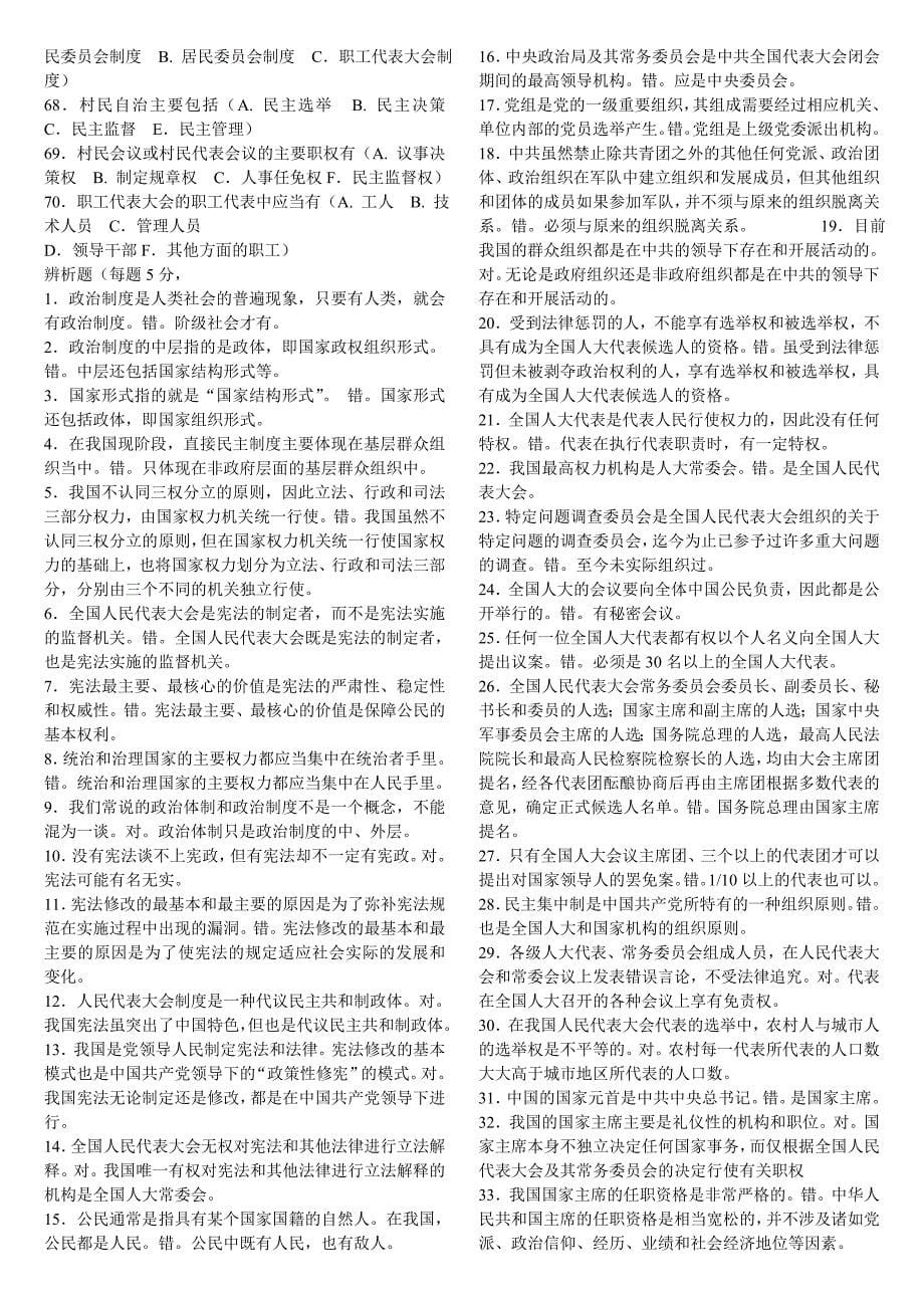 2016年当代中国政治制度考试(完整版电大)-中央电大专科考试_第5页