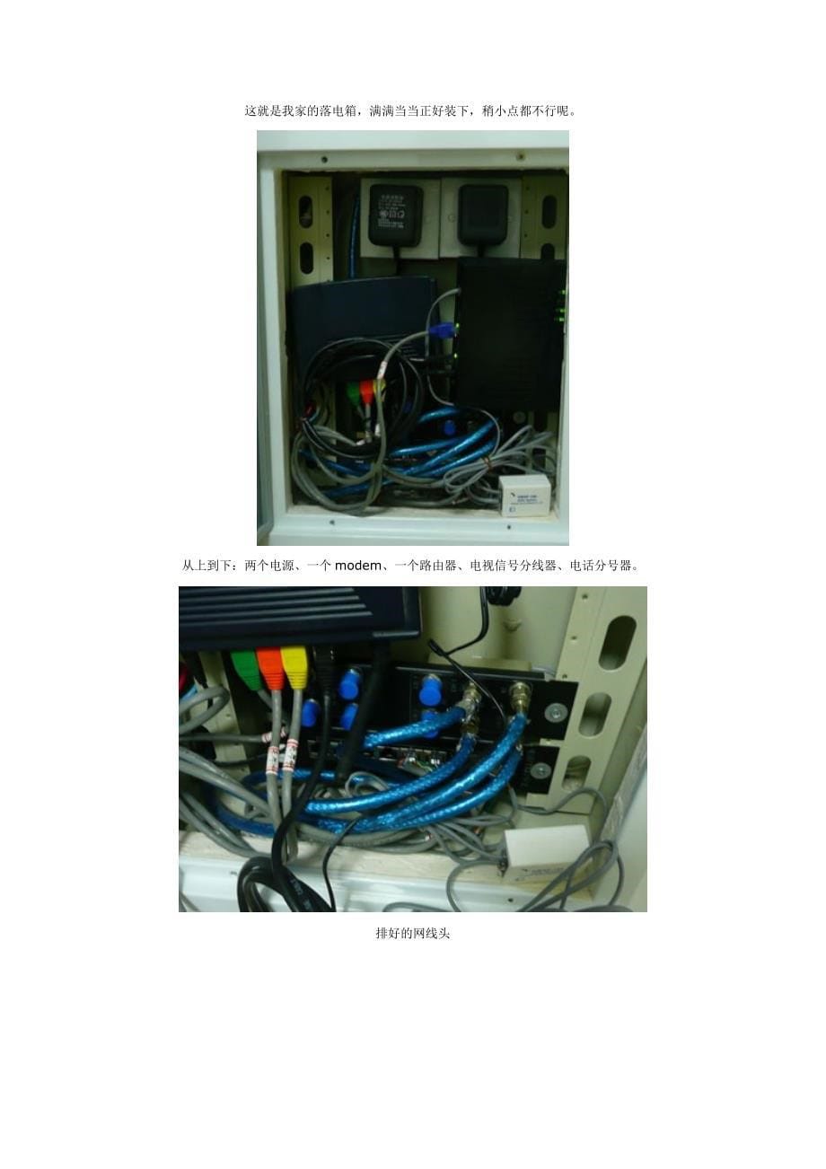 网线、电话线、电视线DIY制作_第5页