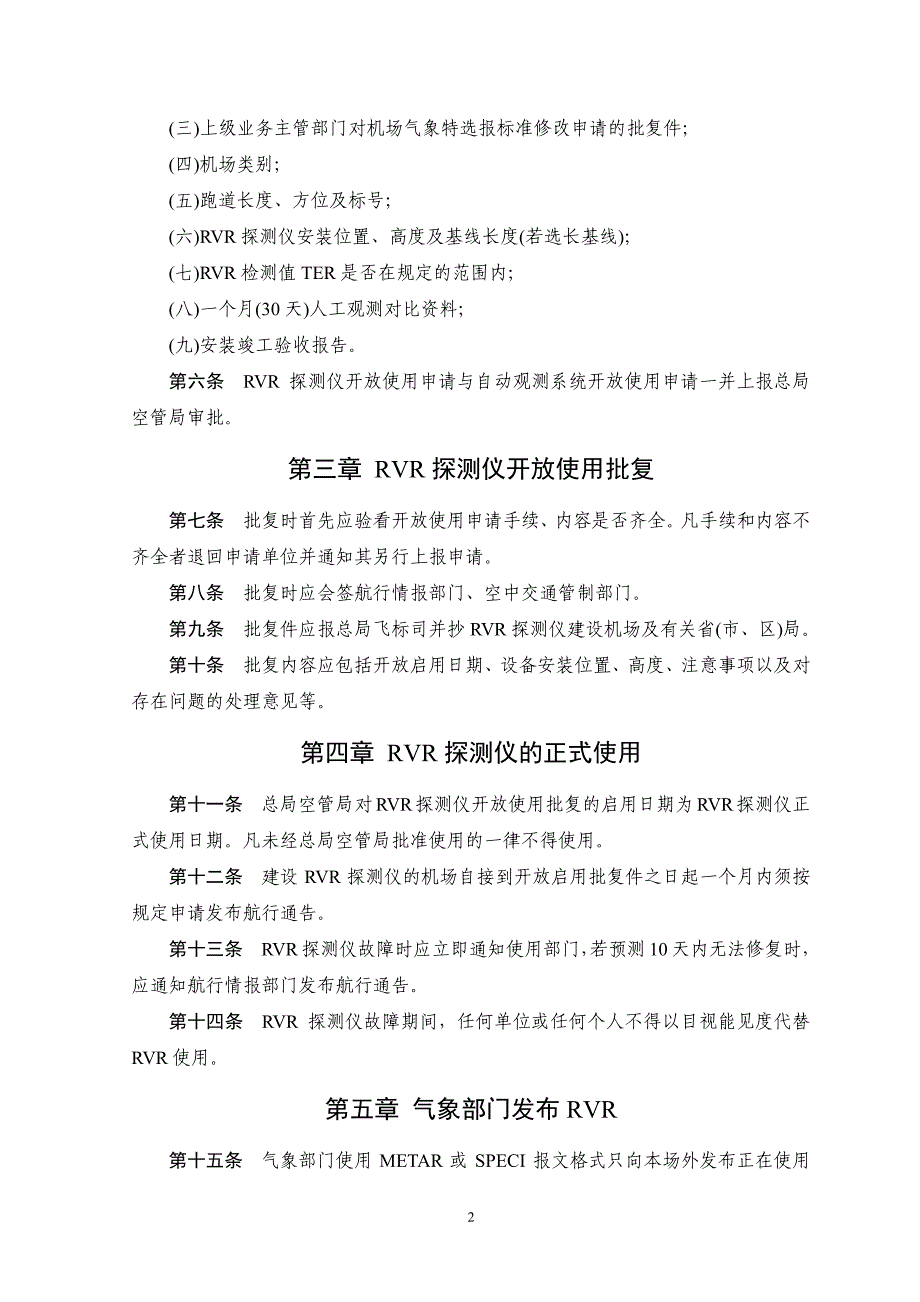 2.1.4.23跑道视程使用规则(试行)MD-TM-2000-47_第2页