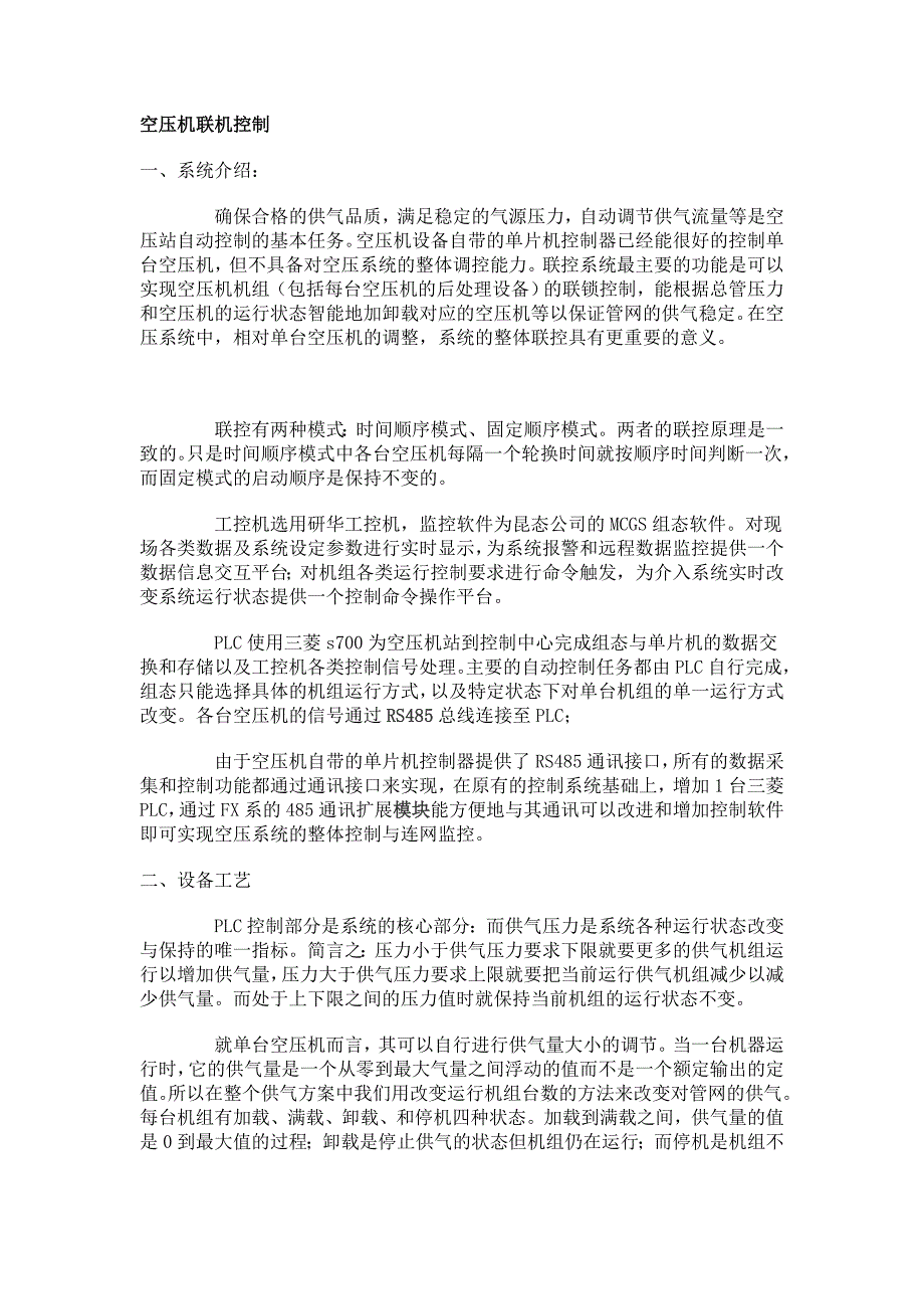 空压机联机控制_第1页