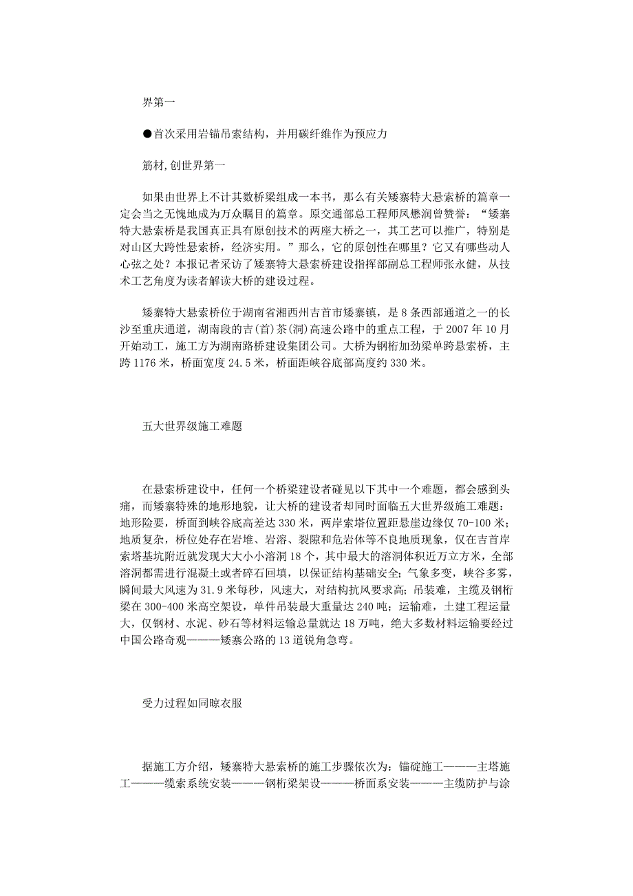 矮寨特大悬索桥技术工艺 一座大桥 四个_第2页