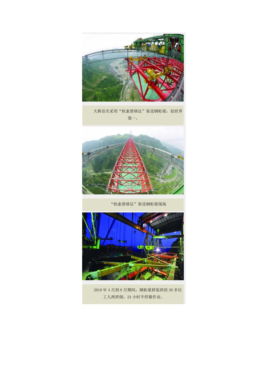 矮寨特大悬索桥技术工艺 一座大桥 四个_第4页