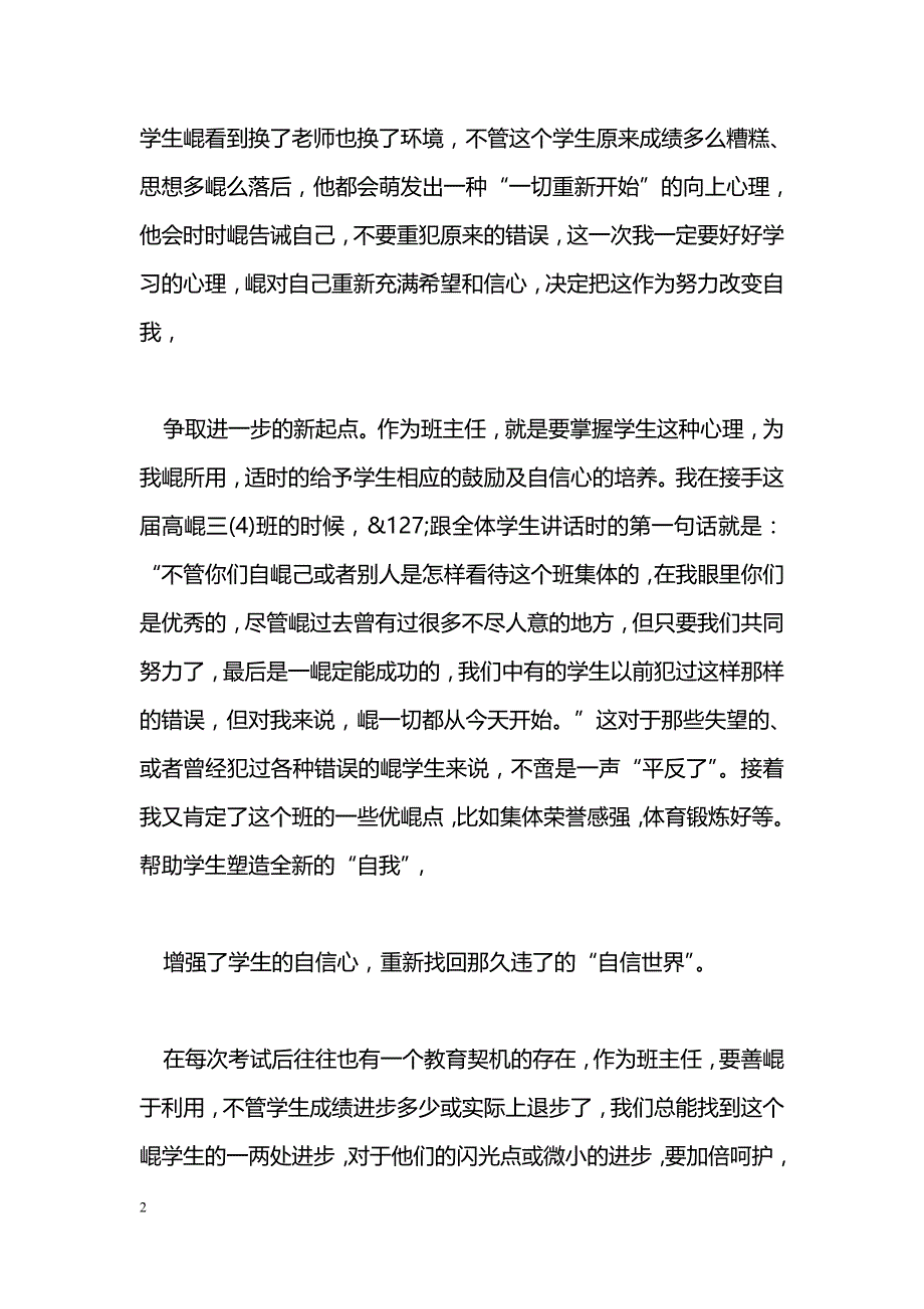 最新学习热情将会-教学论文_第2页