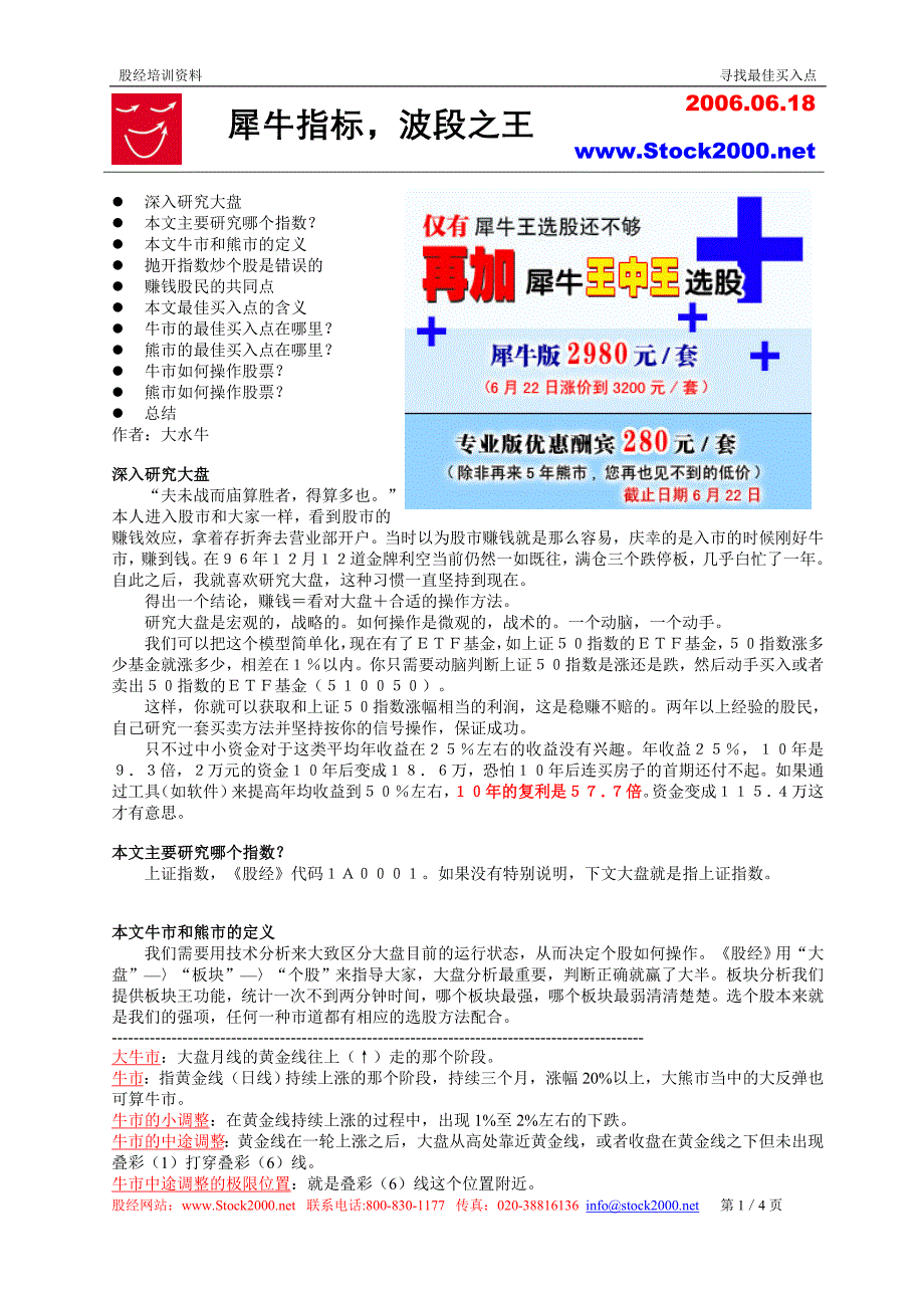 最佳买入点_第1页