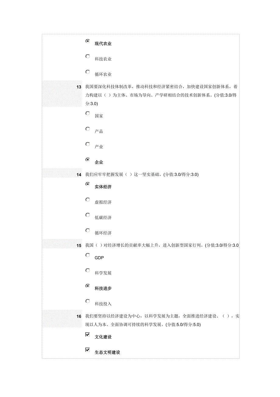 深化经济体制改革,推动发展方式转变在线测试题满分答卷_第4页