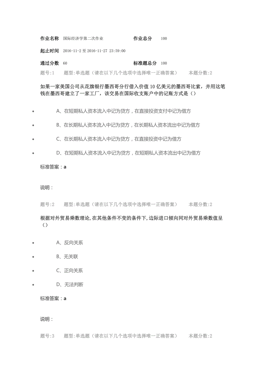 南大2016国际经济学第2次作业_第1页