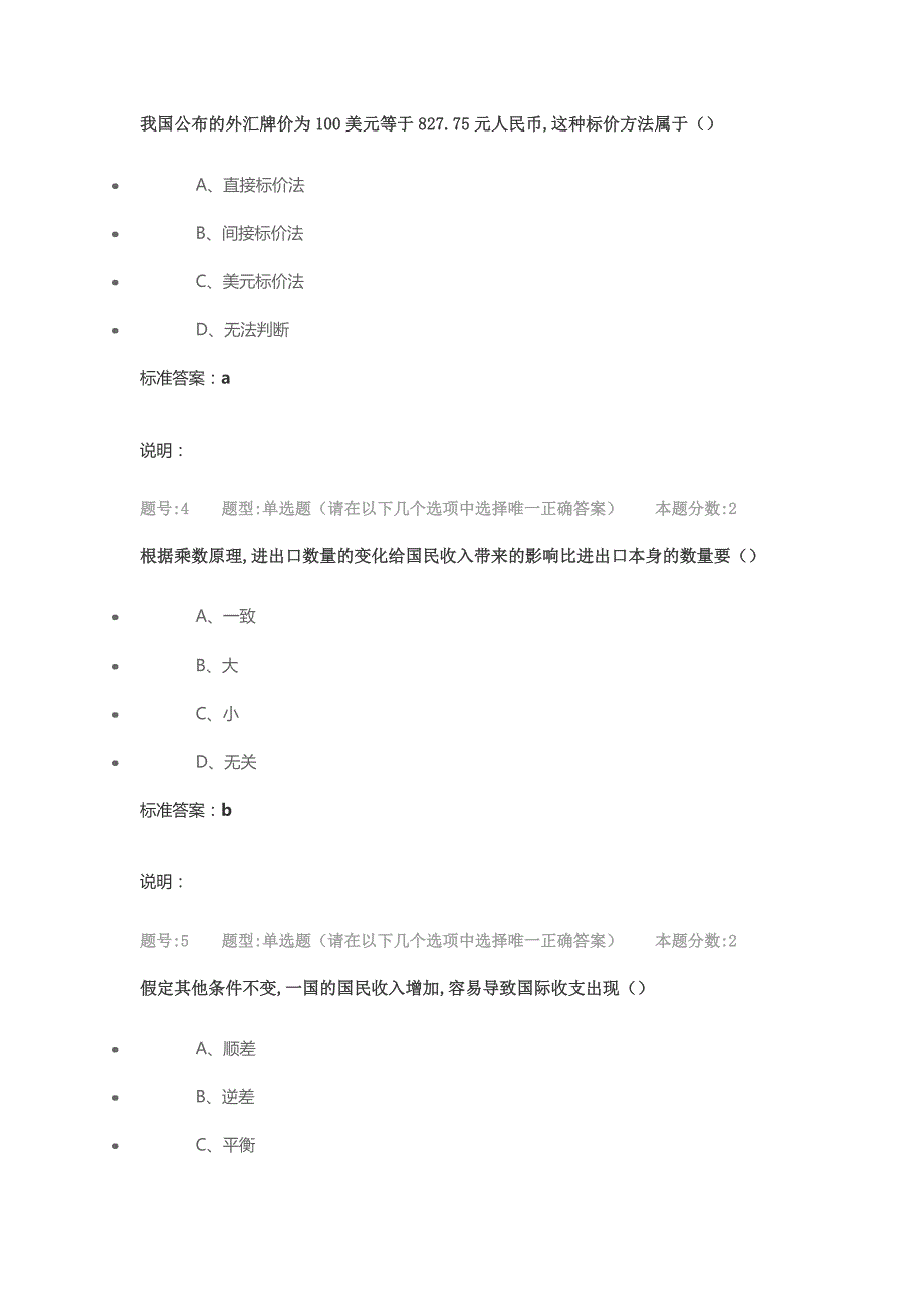 南大2016国际经济学第2次作业_第2页