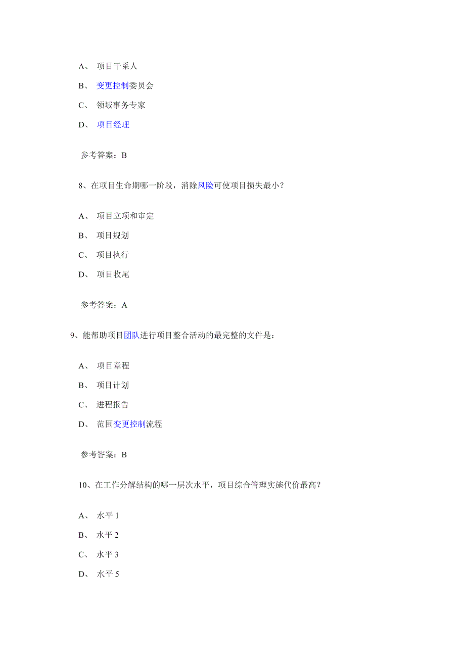 系统集成项目管理师整体管理模拟试题及答案_第3页