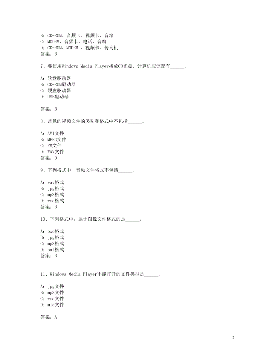 2015年12月份备电大网考计算机应用与基础多媒体技术复习资料 小抄版_第2页