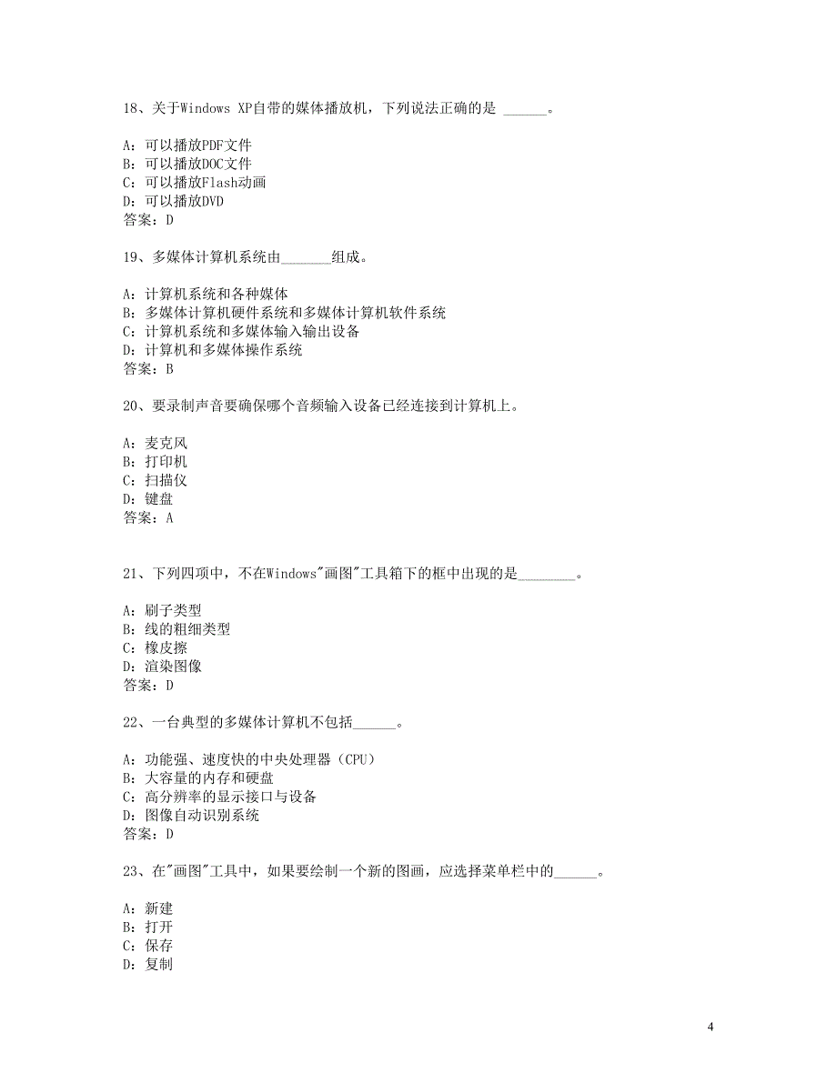 2015年12月份备电大网考计算机应用与基础多媒体技术复习资料 小抄版_第4页