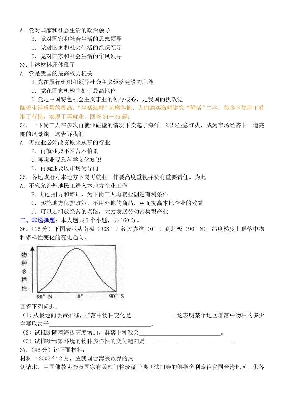 高考文科综合模拟测试题七_第5页