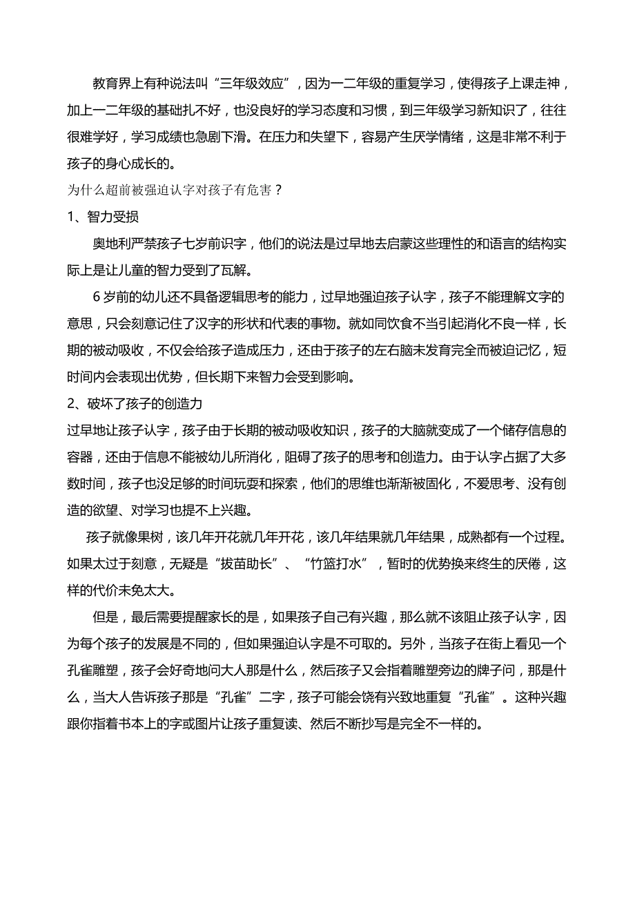 幼儿园不认字，上小学后就一定成绩差吗_第2页