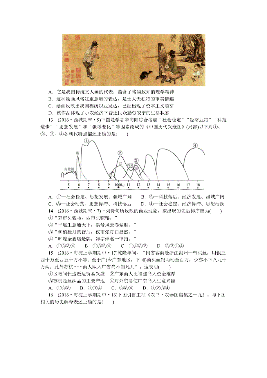 北京市2016届高考二轮复习历史试题分类汇编（专题2中国古代的经济制度）_第3页