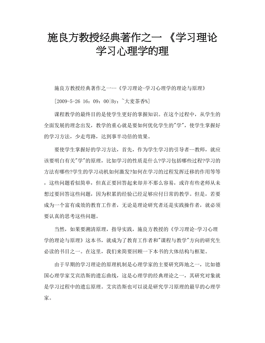施良方教授经典著作之一  《学习理论 学习心理学的理_第1页