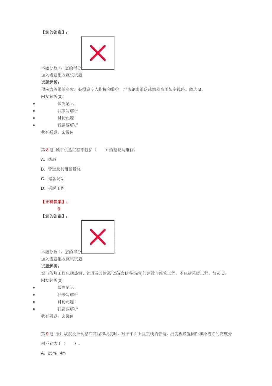 一级建造师试题-市政管理与实务押题模拟卷4_第5页