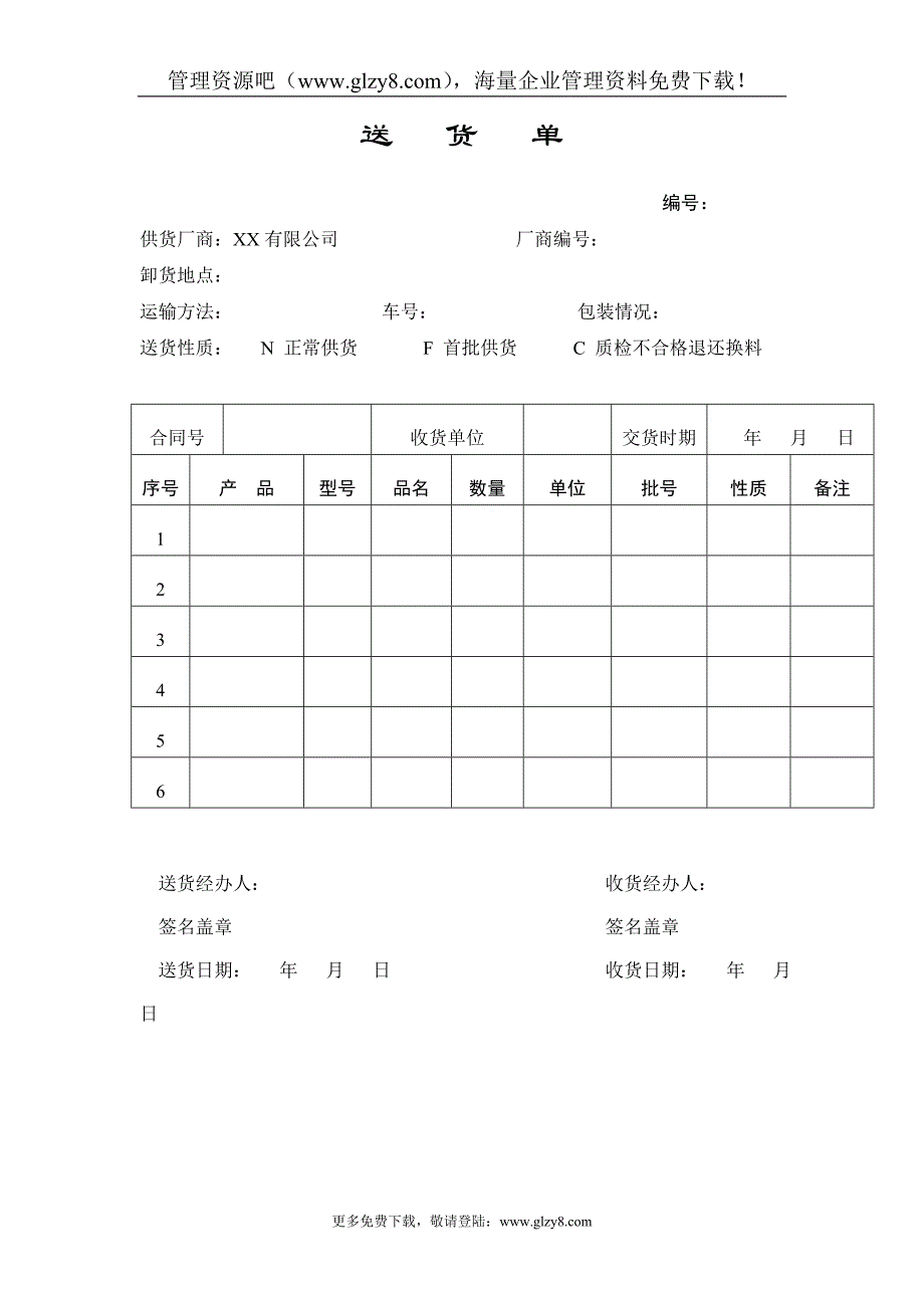 送货单 模板_第1页