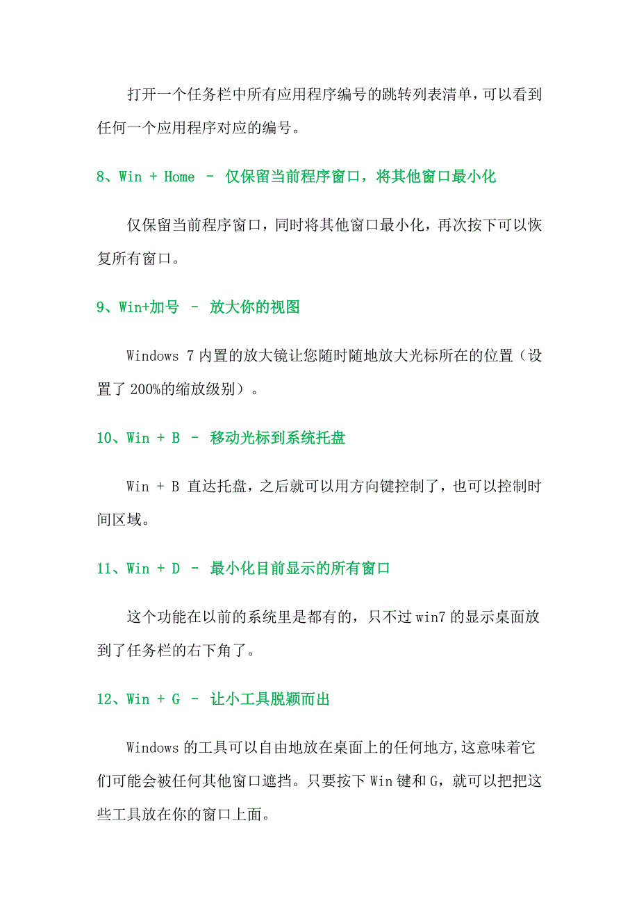 Windows7的20个常用快捷键_第3页