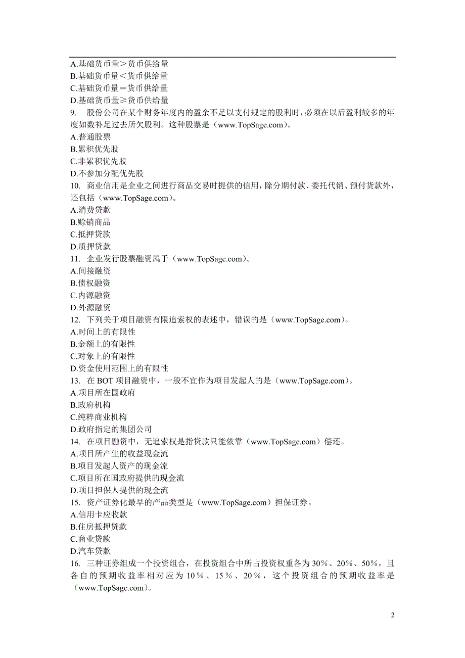 中级金融专业知识与实务试题及答案解析_第2页