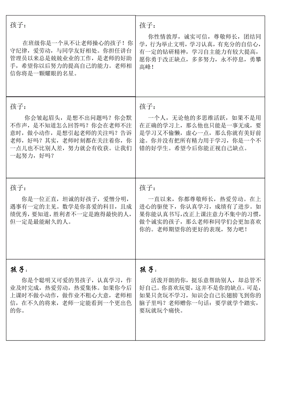 素质报告册教师寄语模板一下_第1页