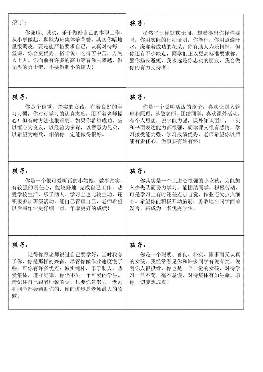 素质报告册教师寄语模板一下_第3页