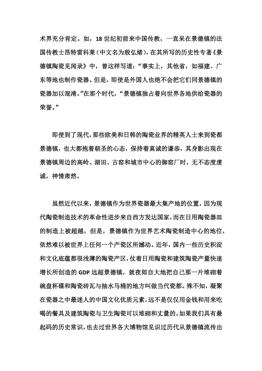 景德镇艺术瓷产业评估_第3页