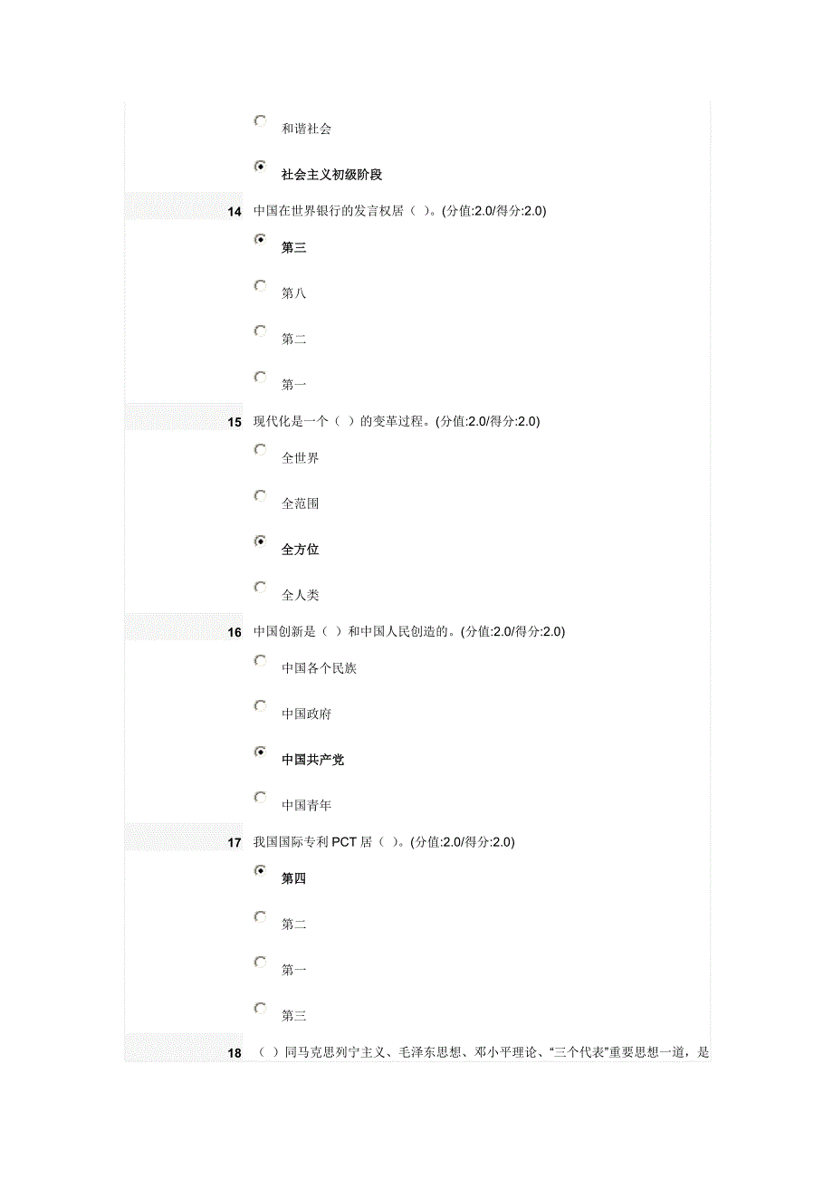 十八大与中国之路测试题答案(满分)_第4页