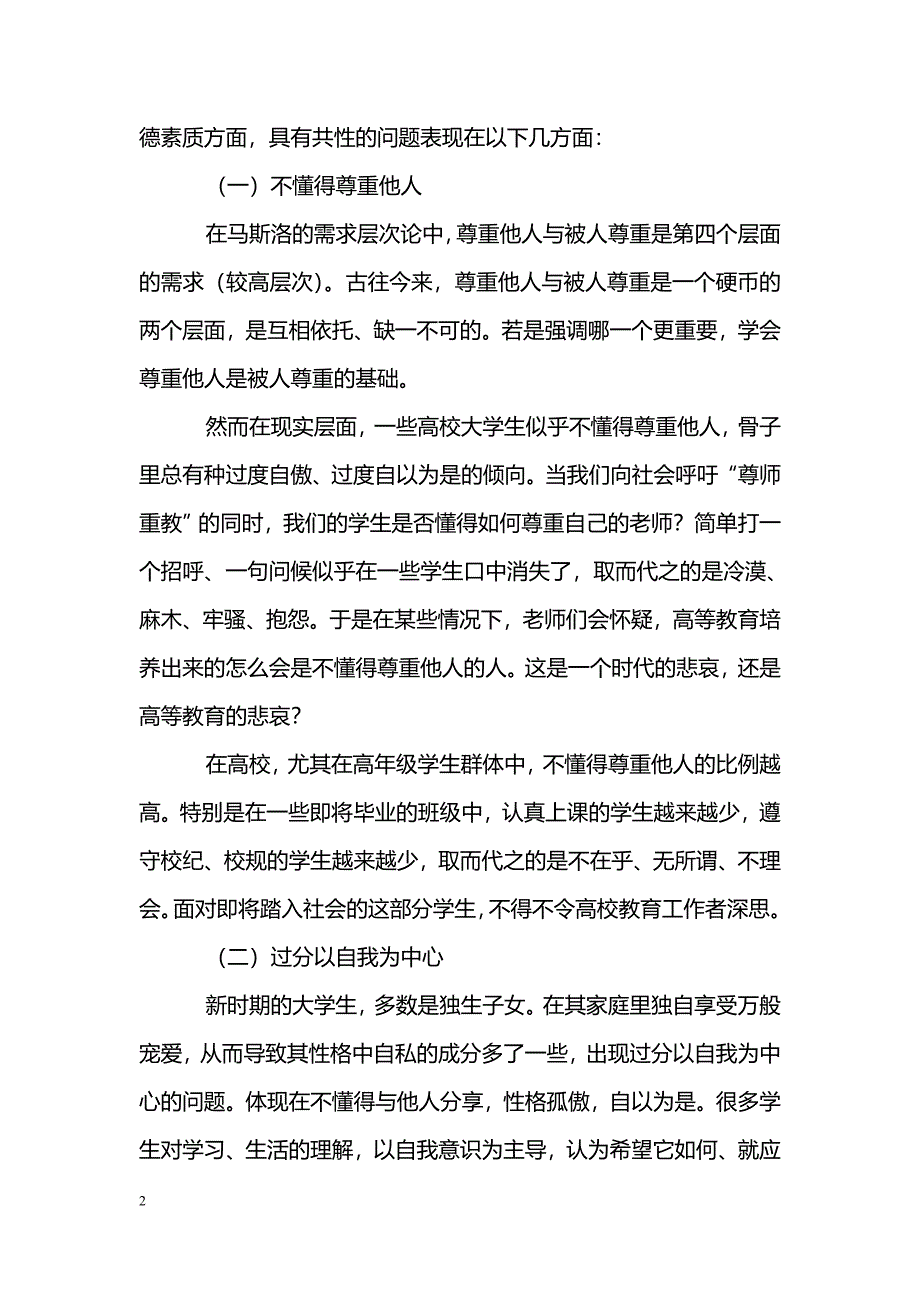 新时期道德素质教育浅析_第2页