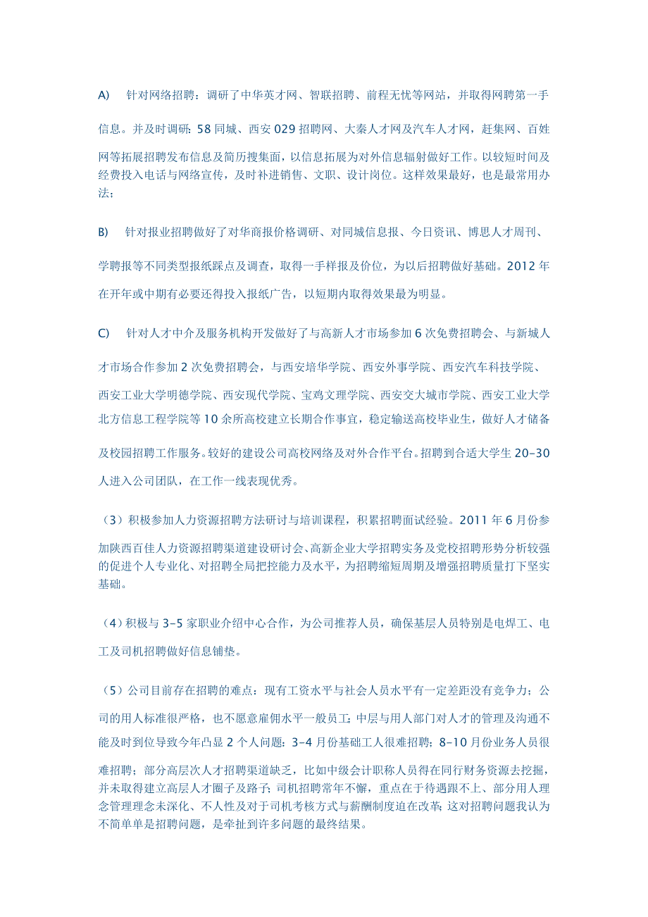 公司人力资源部工作总结 _第2页