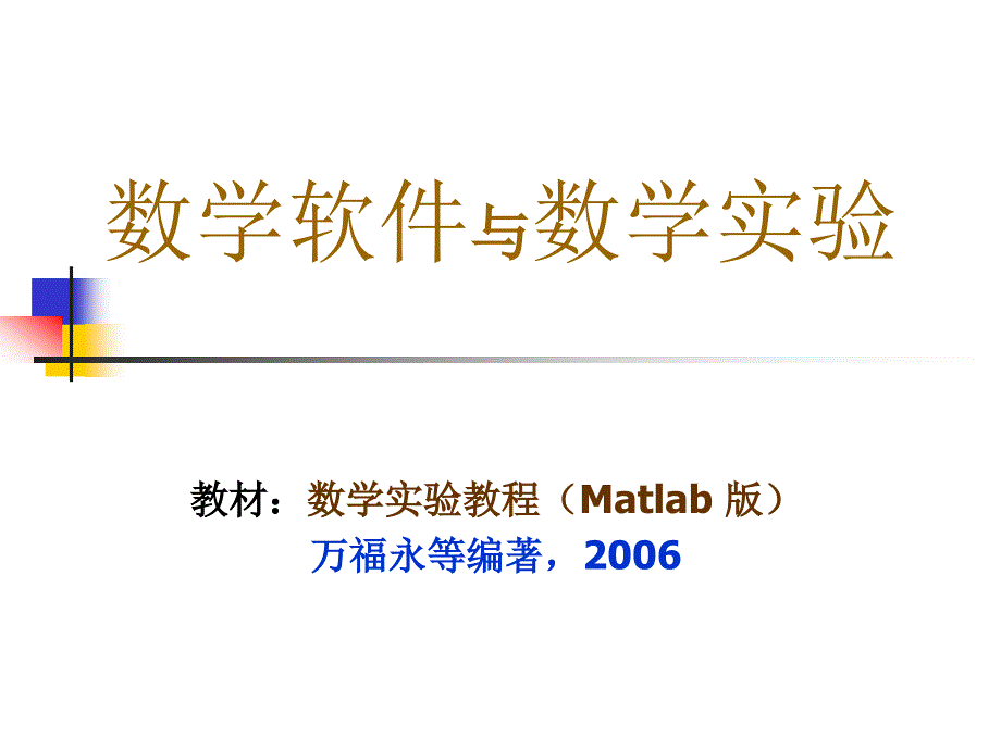 matlab01Matlab安装及使用_第1页