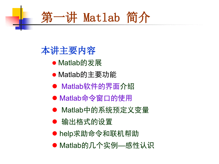 matlab01Matlab安装及使用_第3页