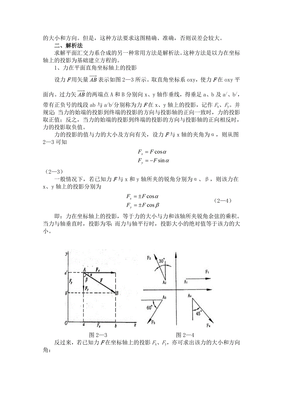 平面汇交力系合成教学设计(朱鉴)_第3页