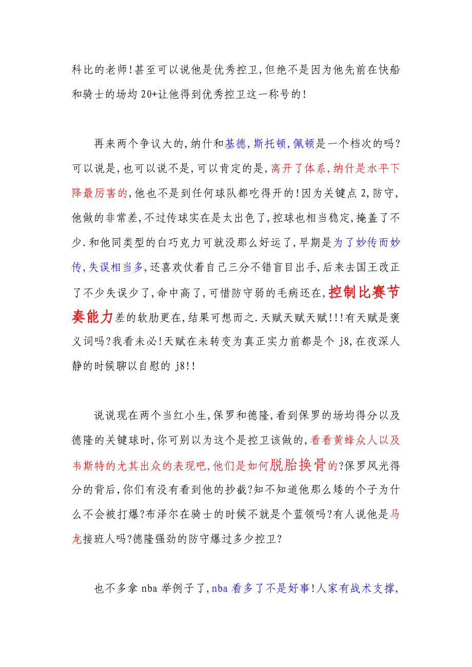 扫盲帖篮球场上各个位置所应该有的能力_第4页