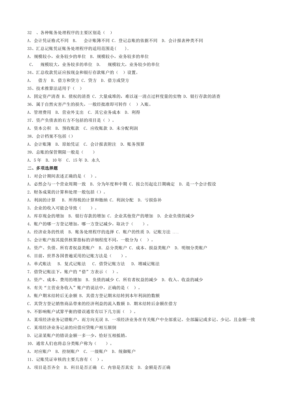 甘肃省会计从业考试《会计基础》模拟试题及答案4_第3页