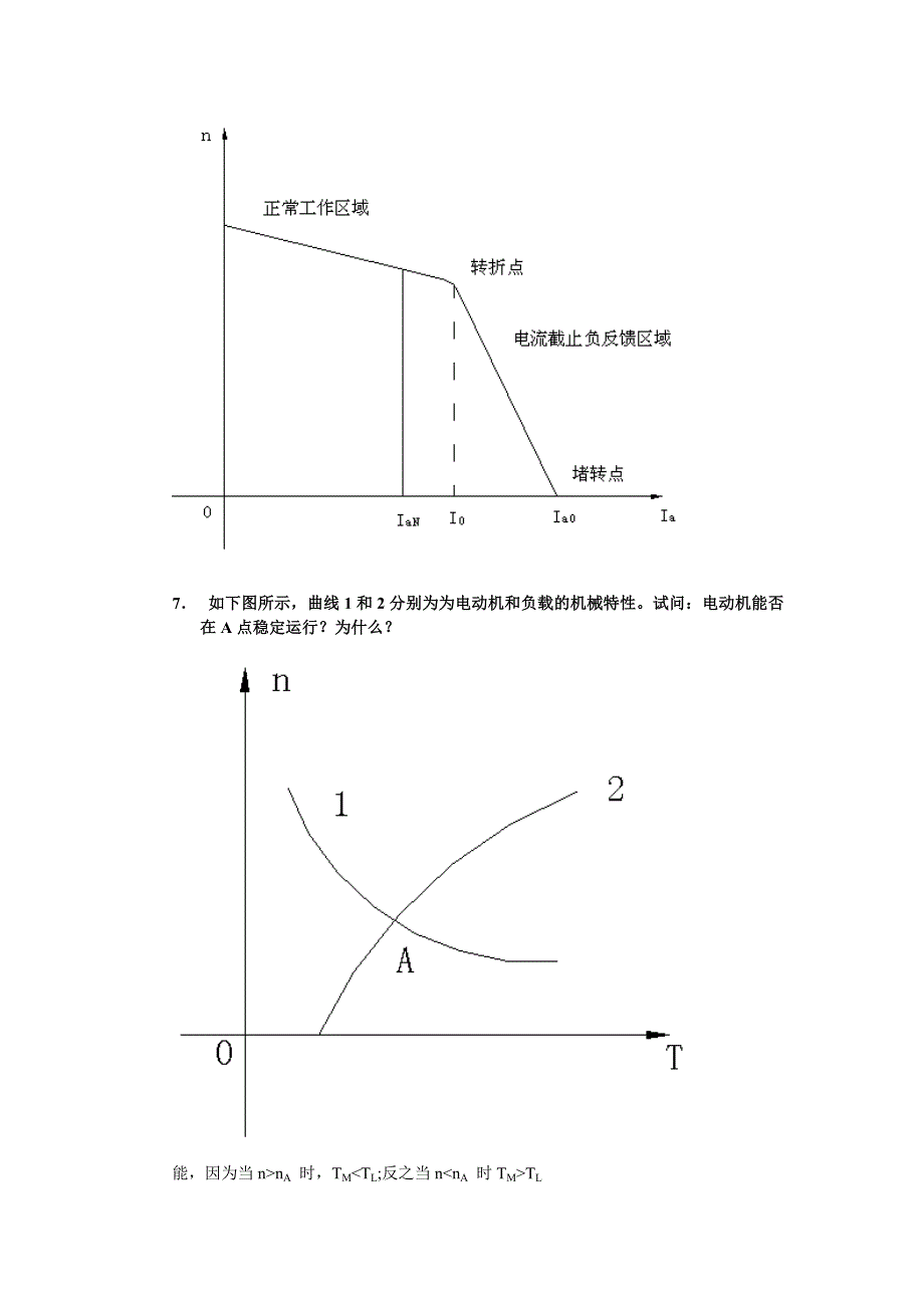 机电传动控制考试题库河南理工大学_第2页