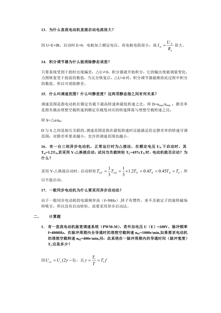 机电传动控制考试题库河南理工大学_第4页