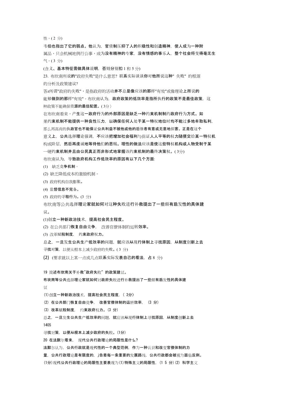 西方行政学说电大简答论述题库_第2页