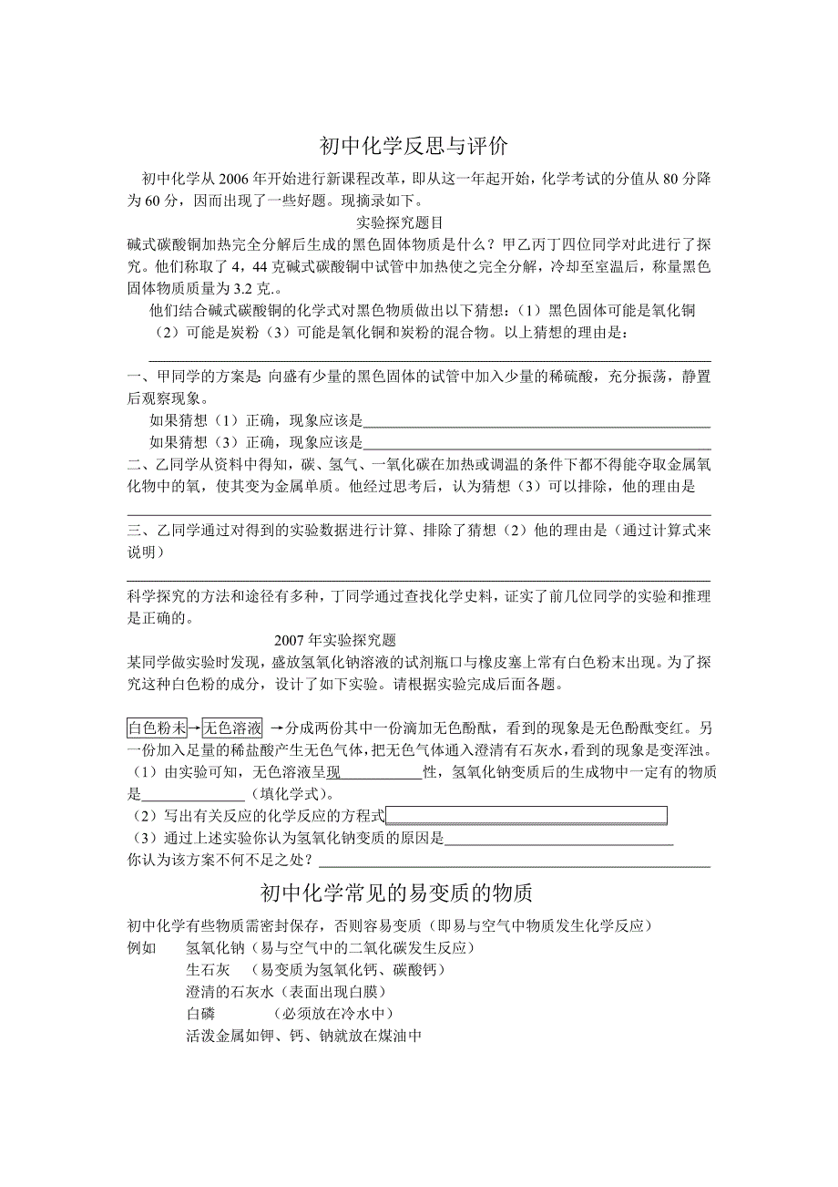 初中化学反思与评价_第1页