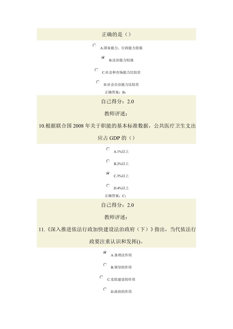 甘肃公务员网络培训试题库17_第4页