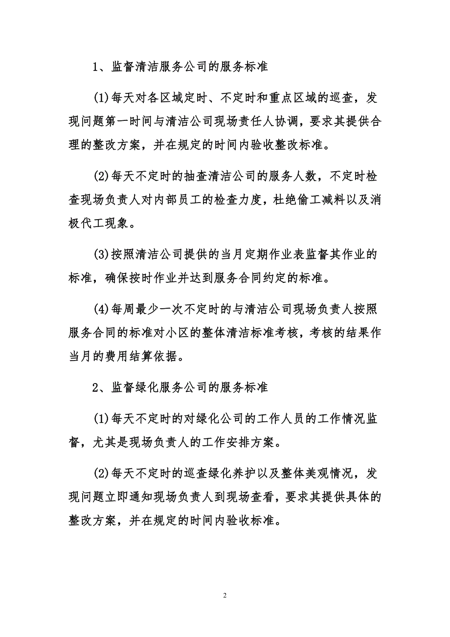 房地产客服部绿化及消杀白蚁个人工作总结_第2页