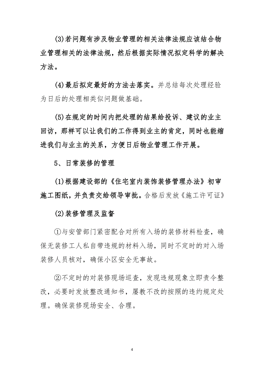 房地产客服部绿化及消杀白蚁个人工作总结_第4页