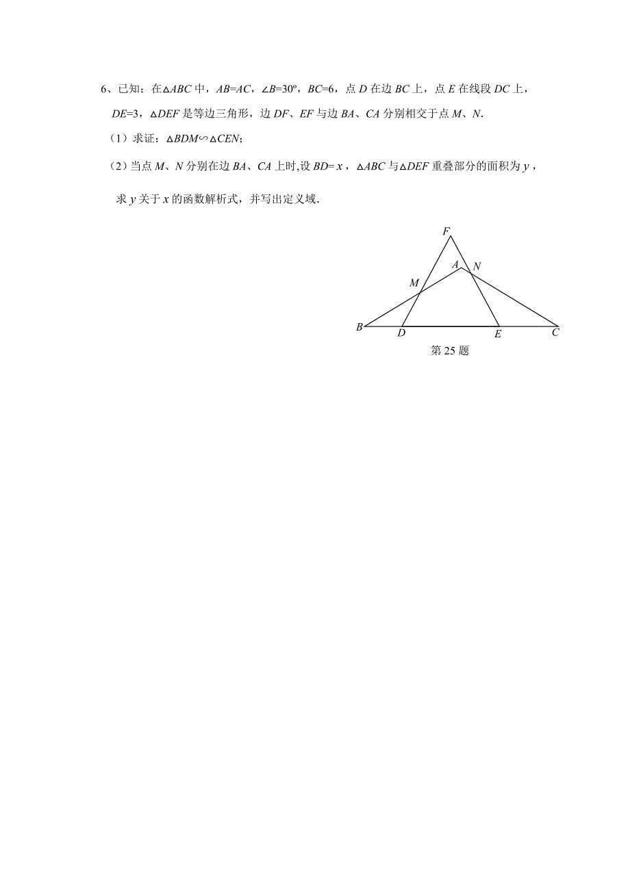 数学相似三角形提高题及其答案解析_第5页