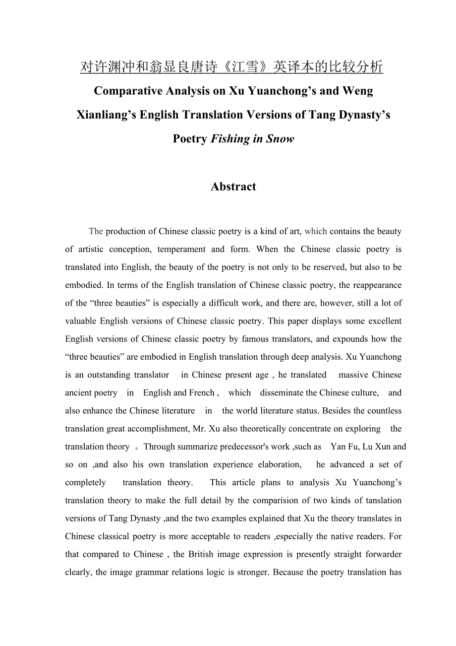 对许渊冲和翁显良唐诗《江雪》英译本的比较分析Comparative Analysis on Xu Yuanchong’s and Weng Xianliang’s English Translation Versions of Tang Dynasty’s Poetry Fishing in Snow_第1页